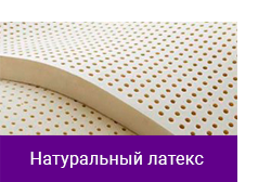 naturlatex.png
